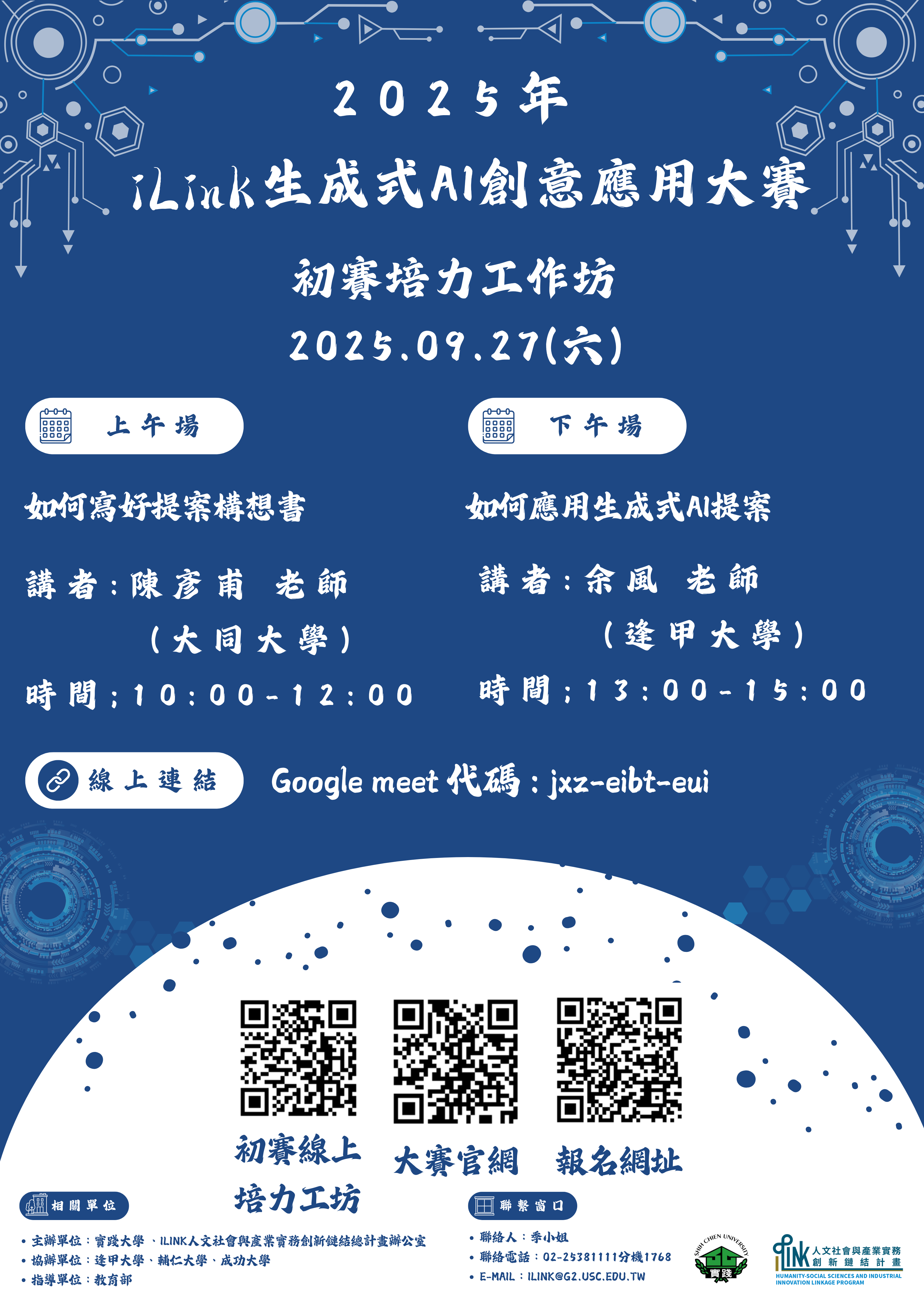 培力工作坊海報