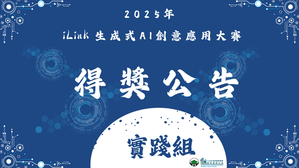 競賽發布-實踐組